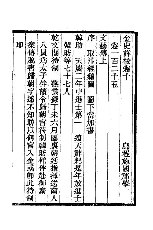 32377-金史详校十二 (清)施国祁撰.pdf_第2页