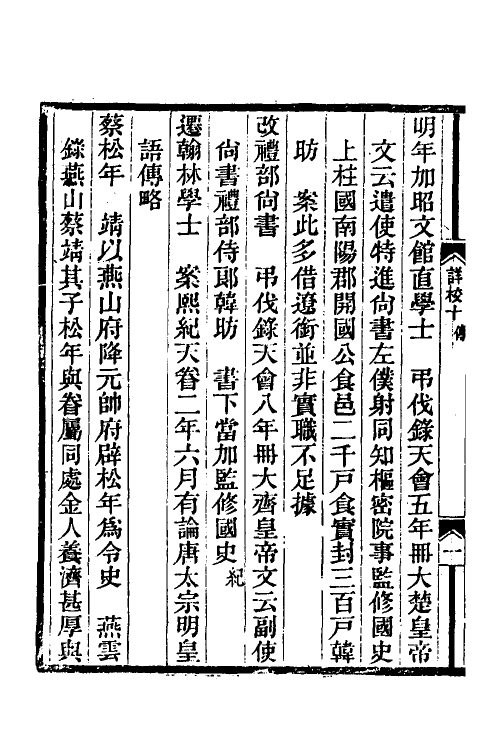 32377-金史详校十二 (清)施国祁撰.pdf_第3页