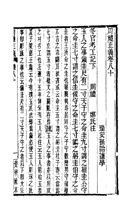 31115-周礼正义八十 (清)孙诒让撰.pdf_第2页