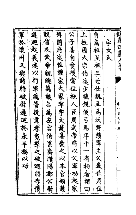 32080-南北史合注一百十四 (清)李清撰.pdf_第3页