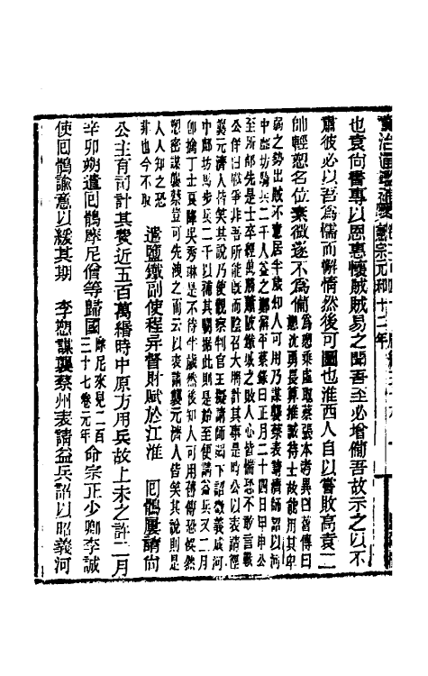 33041-资治通鉴补一百二十七 (明)严衍撰.pdf_第3页