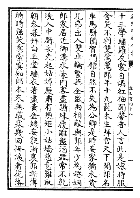 28977-御定全唐诗卷三百四十八~卷三百五十一 (清)康熙圣祖仁皇帝.pdf_第3页