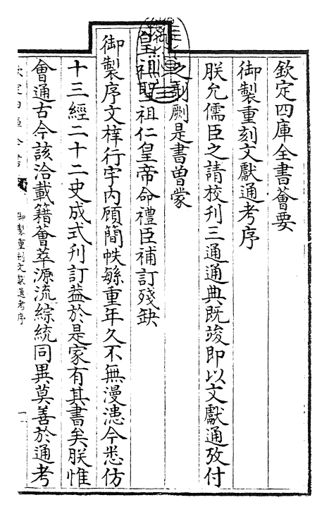 29625-文献通考序 (宋)马端临.pdf_第3页