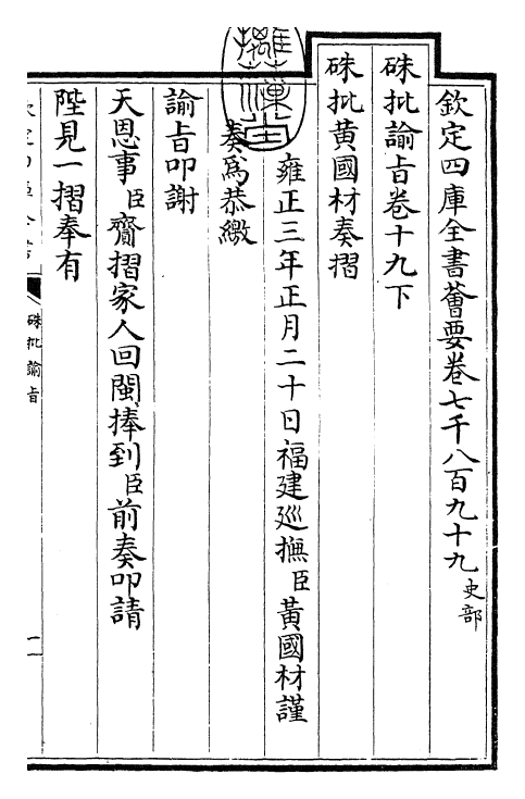 29256-朱批谕旨卷十九下 (清)雍正.pdf_第3页