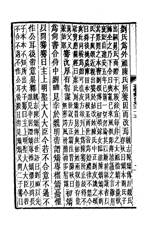 31977-晋书斠注二十八 吴士鉴 刘承干注.pdf_第3页