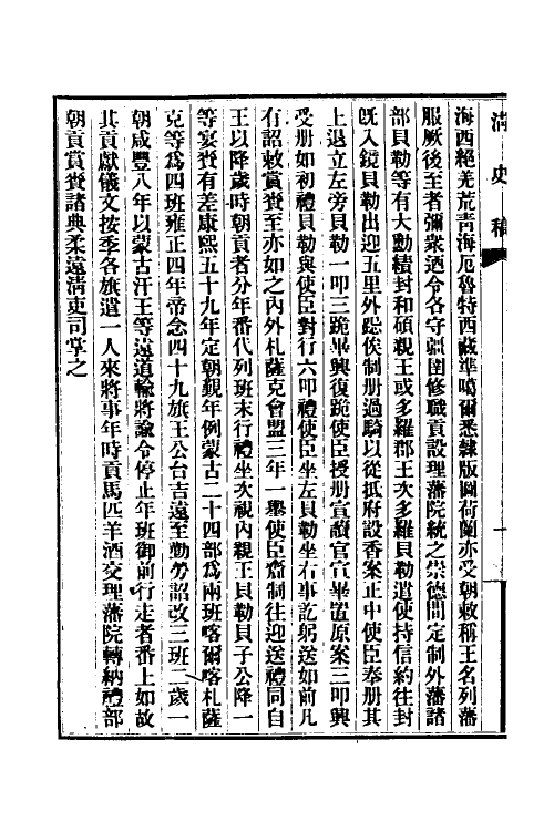 32506-清史稿三十三 赵尔巽等撰.pdf_第3页