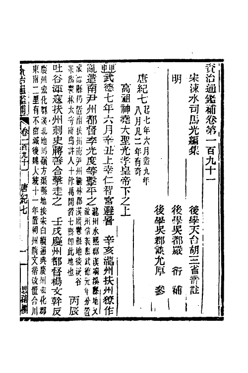 33100-资治通鉴补一百三 (明)严衍撰.pdf_第2页