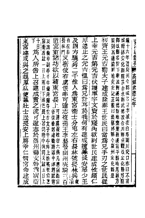 33100-资治通鉴补一百三 (明)严衍撰.pdf_第3页