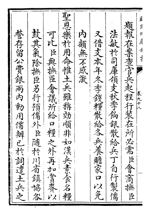 29249-朱批谕旨卷九十八~卷一百 (清)雍正.pdf_第3页