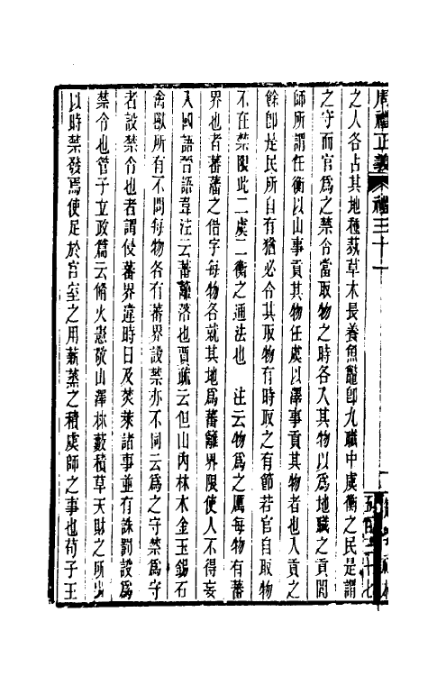 31093-周礼正义三十一 (清)孙诒让撰.pdf_第3页