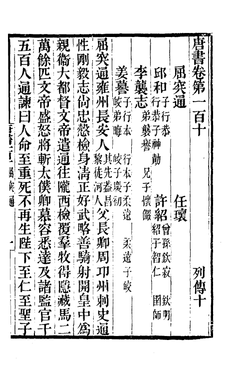 32282-唐书合钞五十九 (清)沈炳震撰.pdf_第2页