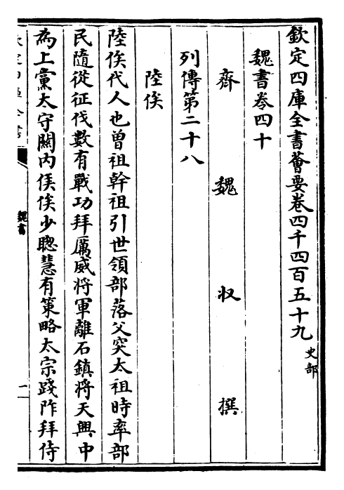 30276-魏书卷四十~卷四十二 (北齐)魏收.pdf_第2页