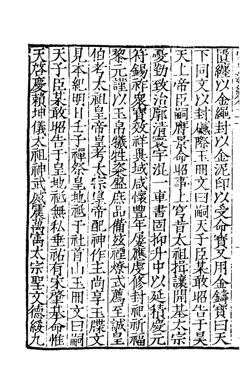 32709-宋史新编十三 (明)柯维骐撰.pdf_第3页