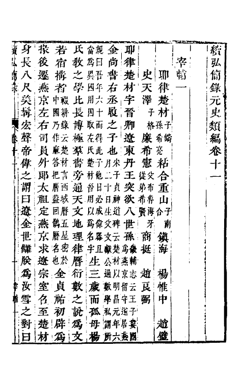 32785-续弘简录元史类编八 (清)邵远平撰.pdf_第2页