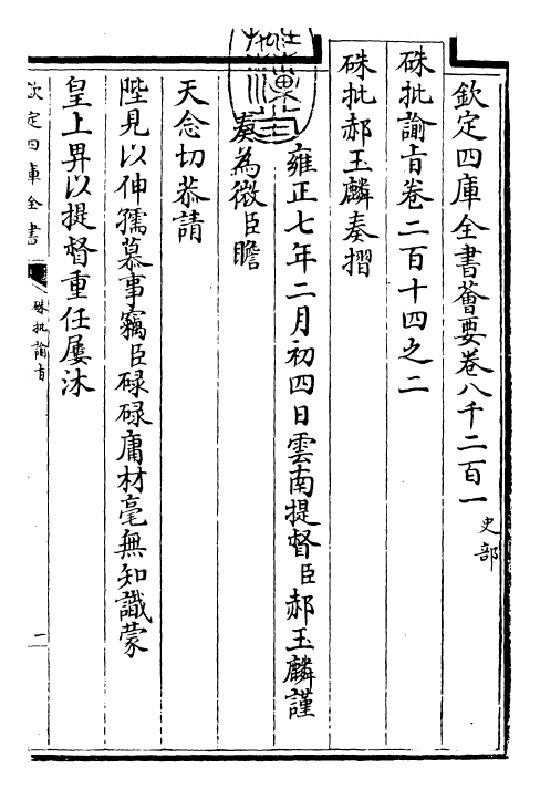 29291-朱批谕旨卷二百十四之二~卷二百十四之三 (清)雍正.pdf_第3页