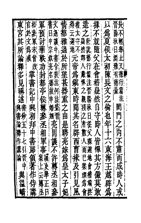 31982-晋书斠注五十 吴士鉴 刘承干注.pdf_第3页