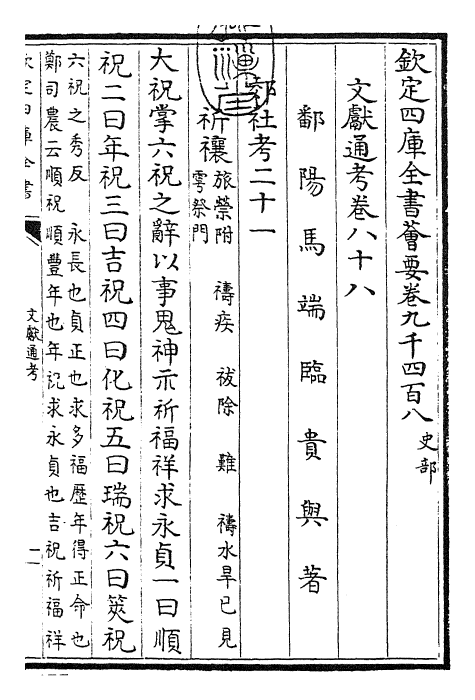 29642-文献通考卷八十八~卷八十九 (宋)马端临.pdf_第3页