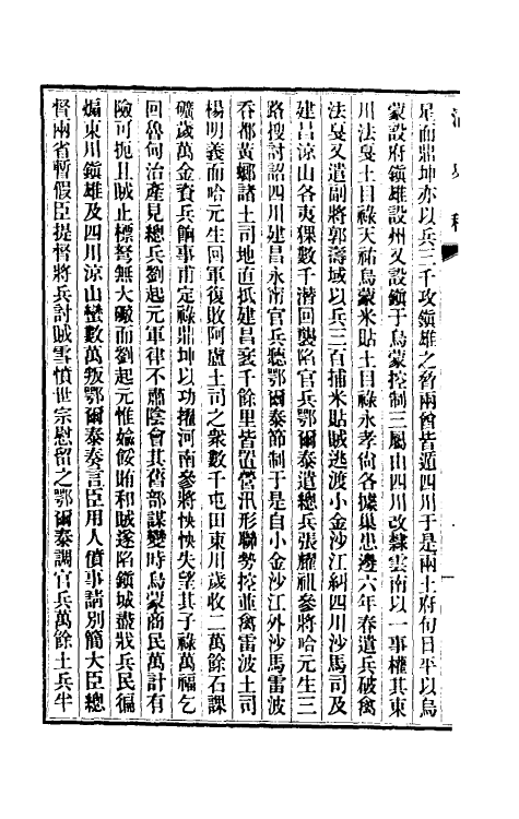 32517-清史稿一百五十八 赵尔巽等撰.pdf_第3页