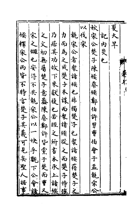 31731-春秋通论四 (清)姚际恒撰.pdf_第3页