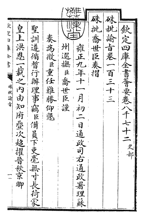 29238-朱批谕旨卷一百三十三 (清)雍正.pdf_第3页