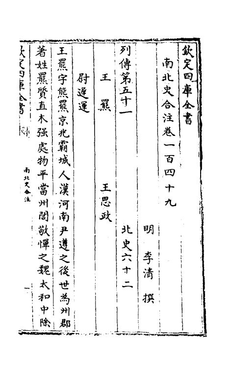 32040-南北史合注一百四 (清)李清撰.pdf_第2页