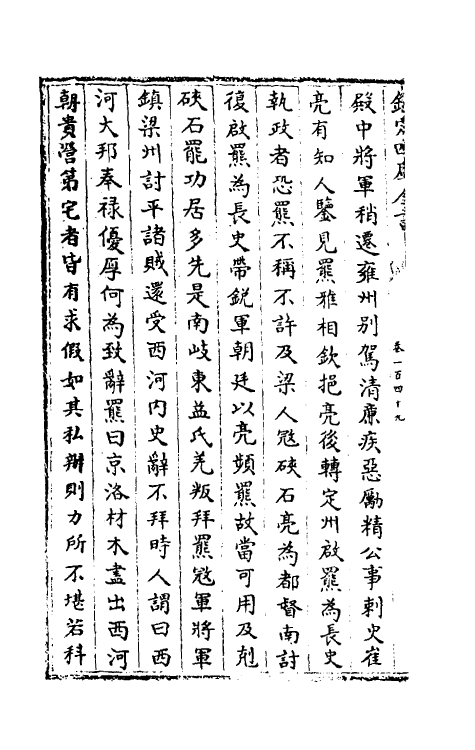 32040-南北史合注一百四 (清)李清撰.pdf_第3页