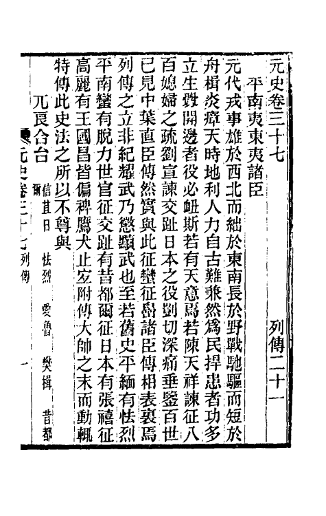 32831-元史新编十九 (清)魏源撰.pdf_第2页