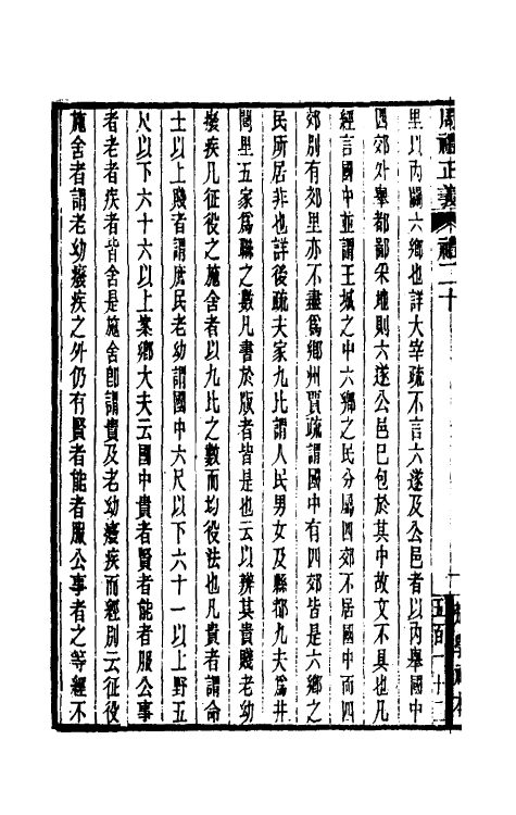 31136-周礼正义二十 (清)孙诒让撰.pdf_第3页