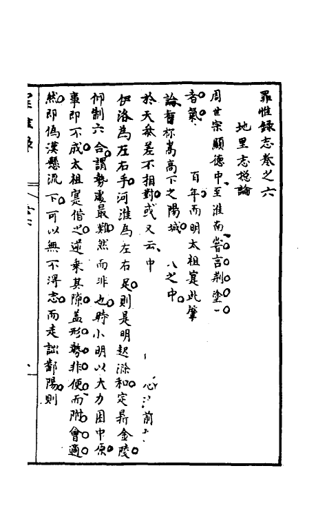 32924-罪惟录十四 (清)查继佐撰.pdf_第2页