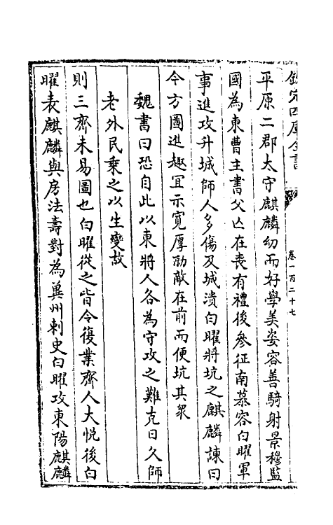 32103-南北史合注八十六 (清)李清撰.pdf_第3页