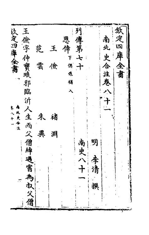 32086-南北史合注四十八 (清)李清撰.pdf_第2页