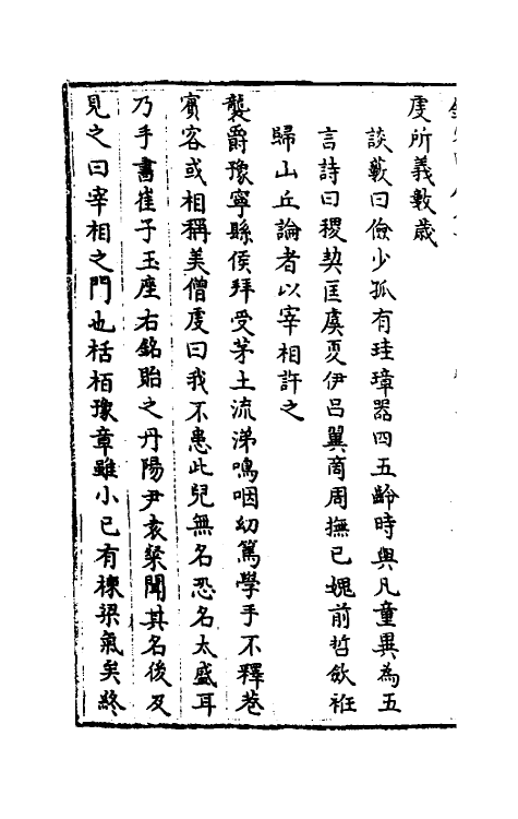 32086-南北史合注四十八 (清)李清撰.pdf_第3页