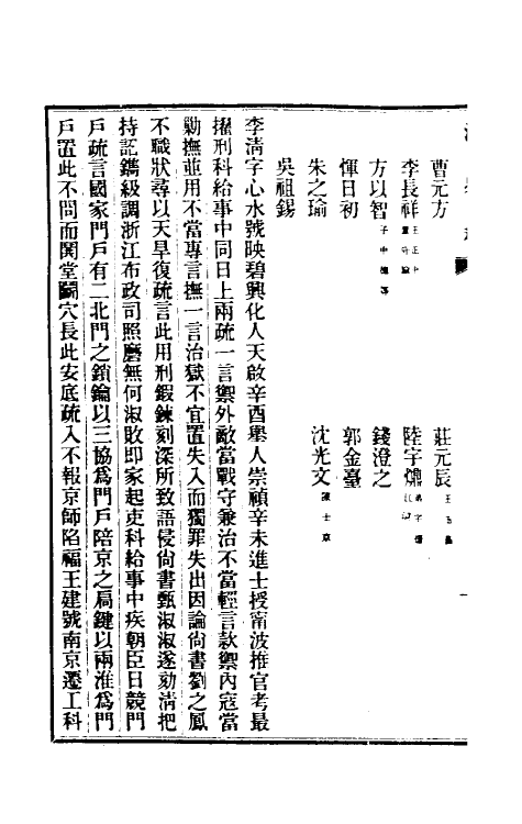 32497-清史稿一百五十三 赵尔巽等撰.pdf_第3页