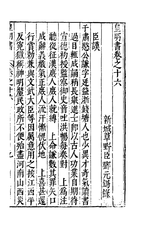 32864-皇明书九 (明)邓元锡撰.pdf_第2页