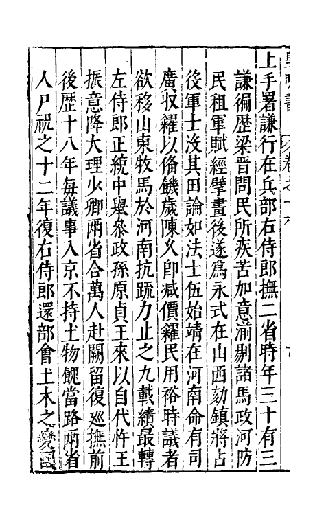 32864-皇明书九 (明)邓元锡撰.pdf_第3页