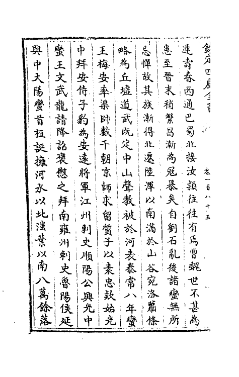 32140-南北史合注一百二十九 (清)李清撰.pdf_第3页