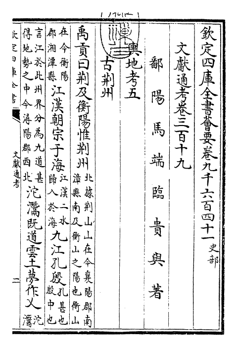 29728-文献通考卷三百十九~卷三百二十 (宋)马端临.pdf_第3页