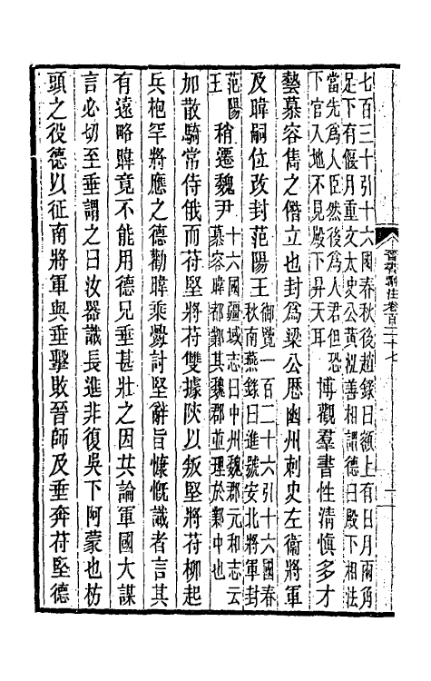 32019-晋书斠注八十 吴士鉴 刘承干注.pdf_第3页