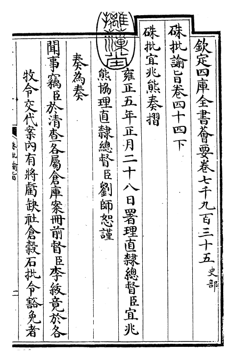 29356-朱批谕旨卷四十四下 (清)雍正.pdf_第3页