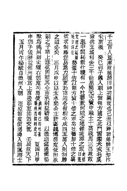 33013-资治通鉴补一百二十 (明)严衍撰.pdf_第3页