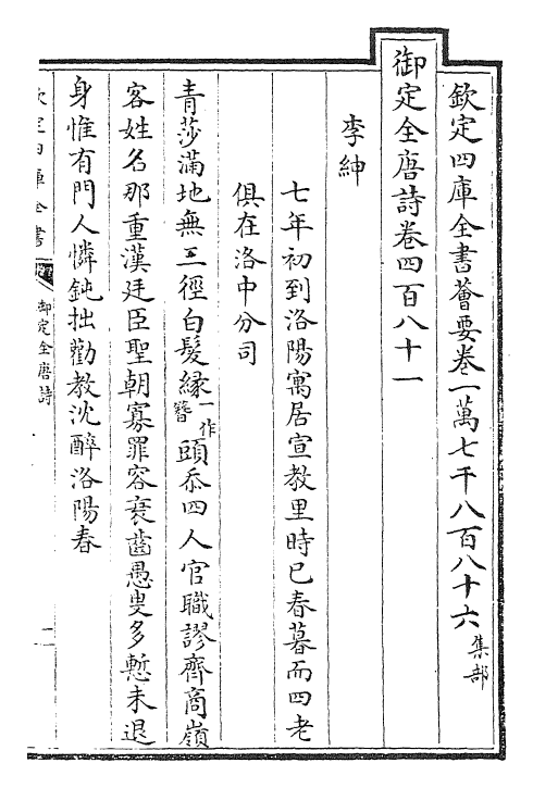 28914-御定全唐诗卷四百八十一~卷四百八十五 (清)康熙圣祖仁皇帝.pdf_第2页