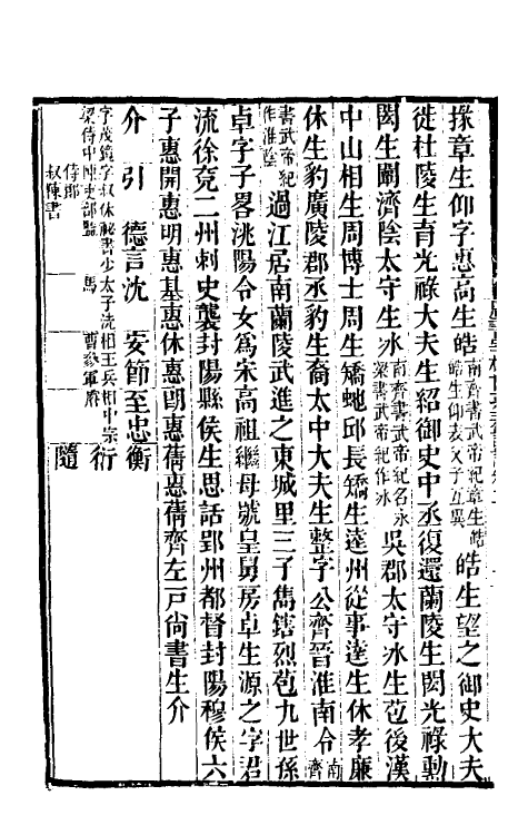 32299-唐书宰相世系表订讹二 (清)沈炳震撰.pdf_第3页