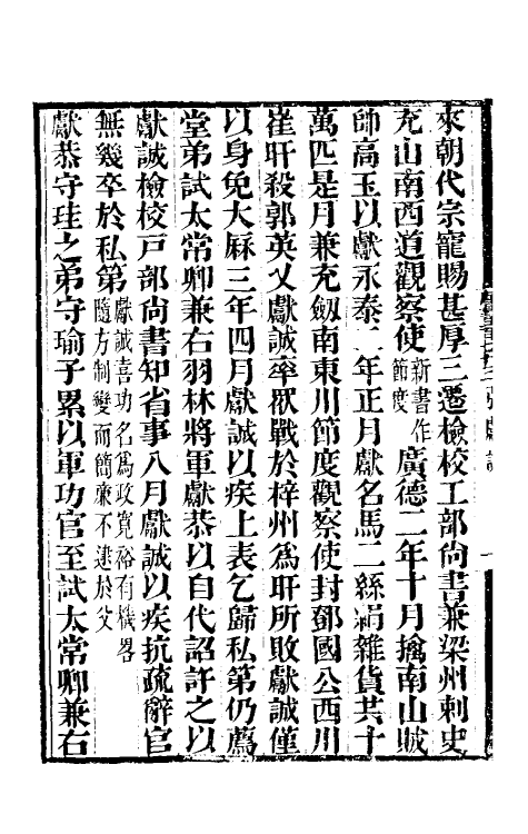 32259-唐书合钞八十四 (清)沈炳震撰.pdf_第3页