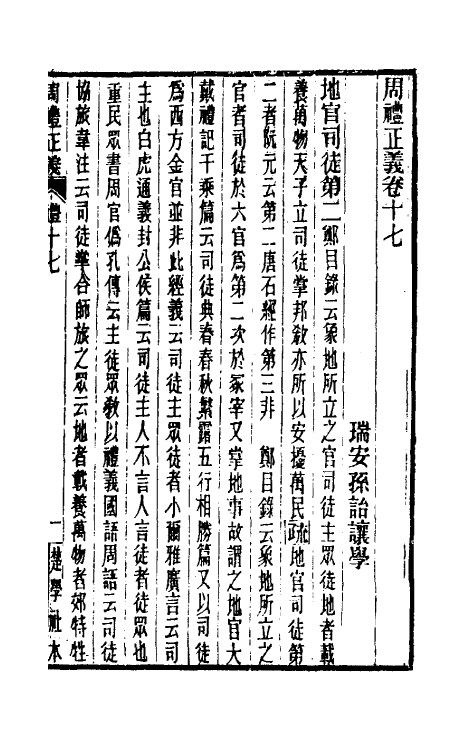 31124-周礼正义十七 (清)孙诒让撰.pdf_第2页