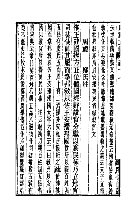 31124-周礼正义十七 (清)孙诒让撰.pdf_第3页