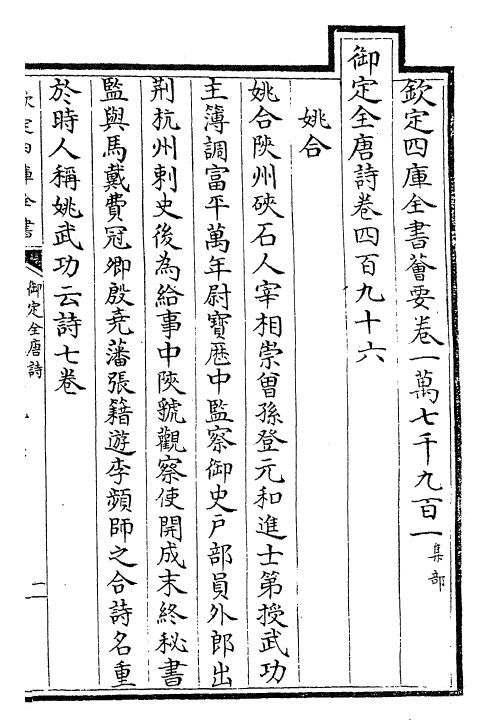 28926-御定全唐诗卷四百九十六~卷四百九十八 (清)康熙圣祖仁皇帝.pdf_第2页