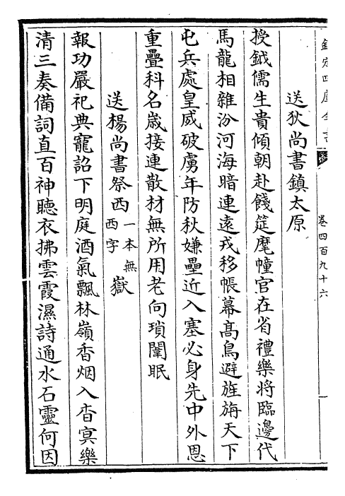 28926-御定全唐诗卷四百九十六~卷四百九十八 (清)康熙圣祖仁皇帝.pdf_第3页