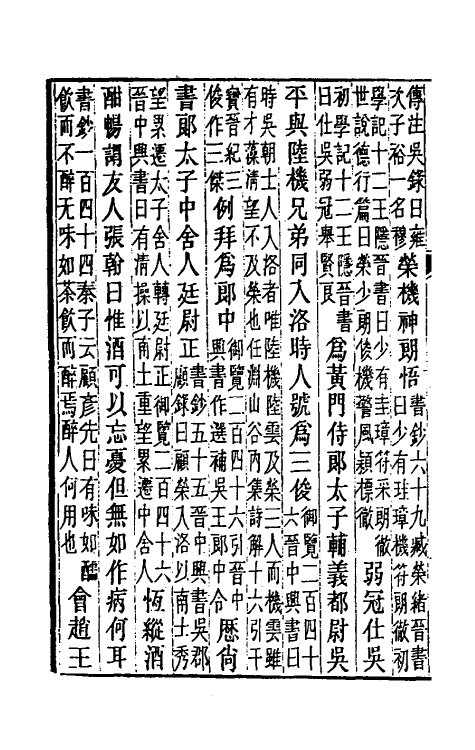 31970-晋书斠注四十七 吴士鉴 刘承干注.pdf_第3页