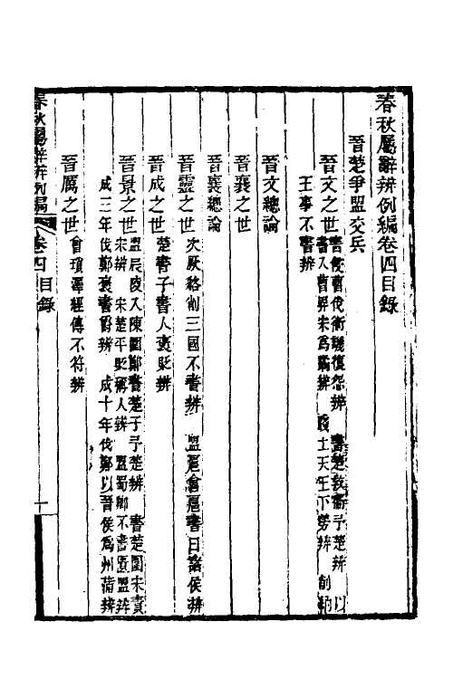 31770-春秋属辞辨例编六 (清)张应昌撰.pdf_第2页