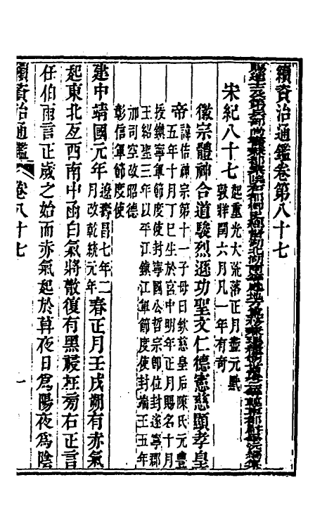 33230-续资治通鉴四十五 (清)毕沅撰.pdf_第2页